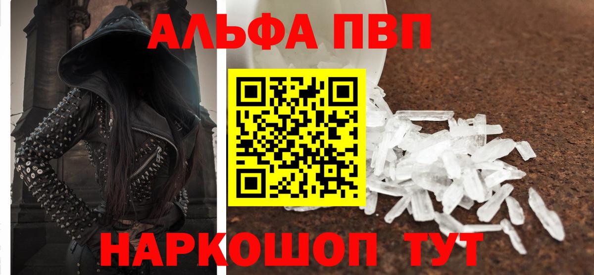 APVP кристаллы  A PVP  Вход с VPN  Донской  Alpha PVP мука  Alpha PVP СК 