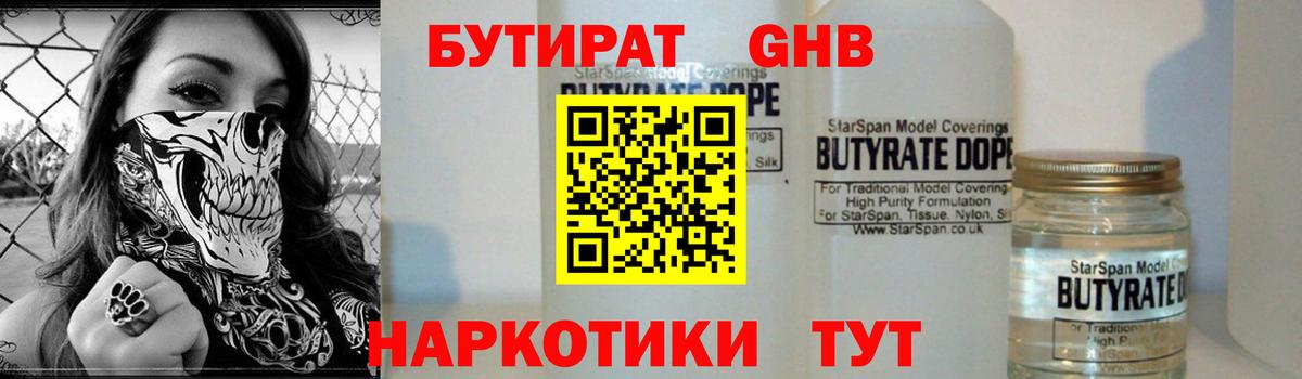Бутират жидкий экстази Донской