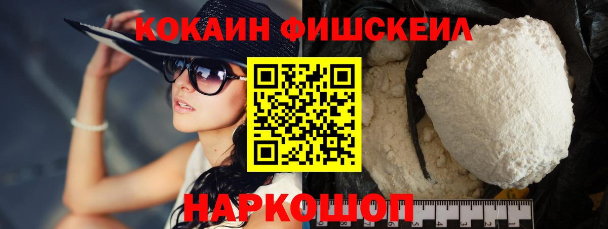 Кокаин Колумбийский  Cocaine FishScale  Донской  закладки  Вход с VPN 