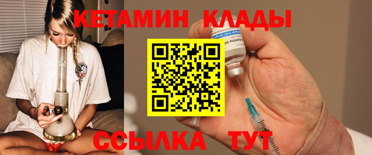 Донской  КЕТАМИН VHQ  Вход с VPN 